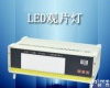 TC-<em>GP-2000C  LED工业射线底片观片灯</em> 