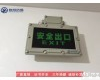 BYY 2W双面<em>防爆</em>LED<em>标志</em>灯