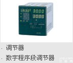 DCP31 azbil山武<em>自动化</em>仪表<em>数字</em>程序段调节器DCP31