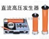 ZGF-2000<em>直流</em><em>高压</em><em>发生器</em>生产厂家|<em>直流</em><em>高压</em><em>发生器</em> ZGF-2000<em>直流</em><em>高压</em><em>发生器</em>生产厂家|<em>直流</em><em>高压</em><em>发生器</em>