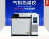GC7890 检测芝麻<em>香型</em>白酒中组分“3-<em>甲硫基</em><em>丙醇</em>”气相色谱仪