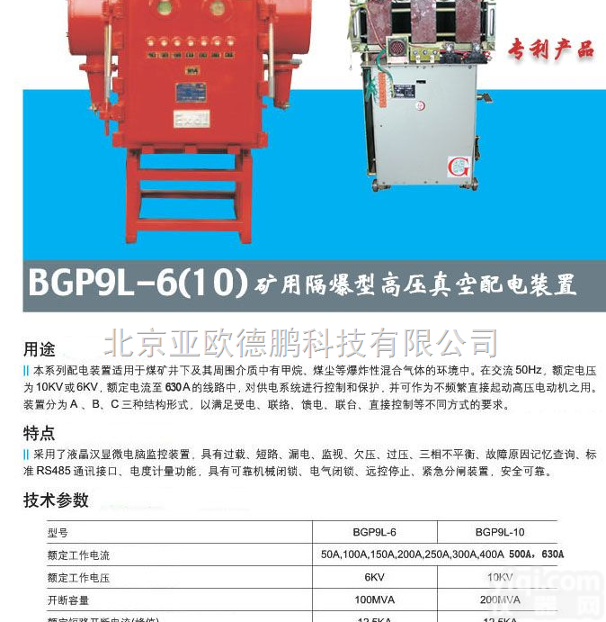 DP-6/200A <em>矿用</em><em>隔爆型</em>高压真空<em>配电</em>装置