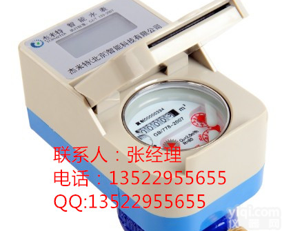 dn15  <em>济南</em><em>智能水表</em>价格 阶梯水价