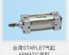 <em>台湾</em>STARLET<em>气缸</em> APMATIC<em>气缸</em> <em>台湾</em>STARLET<em>气缸</em>