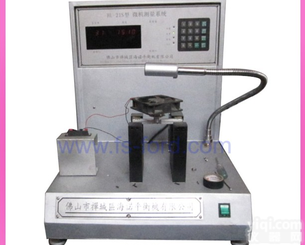 HLS-0.3 微波炉风扇<em>平衡机</em>|<em>风叶</em>动<em>平衡机</em>