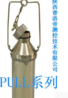 pull系列 <em>封闭式</em><em>取样器</em>