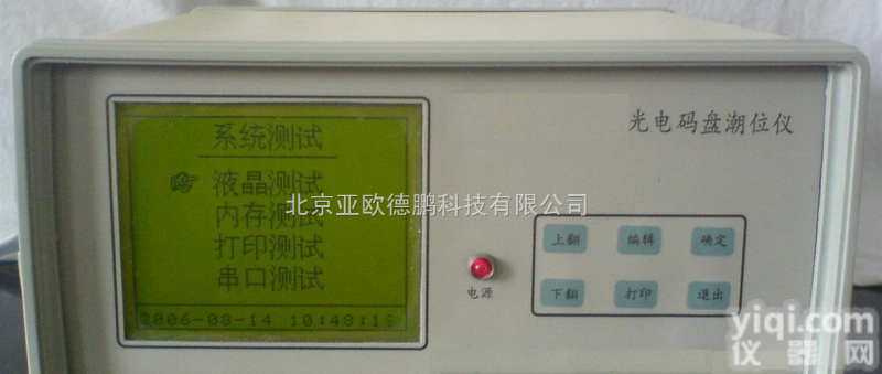 DP-MCY1-1 <em>光电</em>码盘<em>潮位</em>仪/<em>光电</em><em>潮位</em>仪/<em>光电</em>码盘<em>潮位</em>计