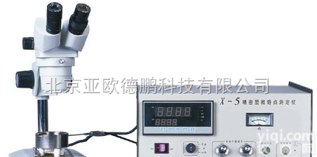 DP/X-5 <em>精密</em>数字<em>显微</em><em>熔点</em>测定仪/<em>精密</em><em>显微</em><em>熔点</em>测定仪