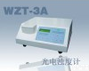 WZT-3A浊度计|<em>浊度仪</em> WZT-3A浊度计|<em>浊度仪</em>