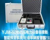 YJM-52/53高压<em>电力设备</em><em>非接触</em>智能预警系统