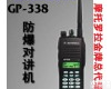 GP338 <em>摩托罗拉</em>GP338防爆<em>对讲机</em>