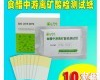 食醋中游离矿酸<em>检测</em><em>试纸</em>试剂勾兑醋<em>检测</em><em>试剂盒</em>仪器 游离矿酸<em>检测</em><em>试纸</em>