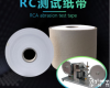 <em>RCA</em> <em>美国</em>耐磨<em>纸带</em>
