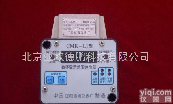 DP-CMK-L1 数显<em>差压</em><em>继电器</em>/<em>差压</em><em>继电器</em>