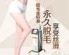<em>脱毛</em>金标准<em>脱毛</em>仪<em>无痛</em><em>脱毛</em>