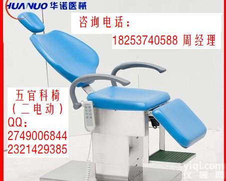 <em>五官科</em>专用电动手术床 <em>五官科</em>手术椅 手术床手术台 <em>五官科</em>专用电动手术床 <em>五官科</em>手术椅 手术床手术台
