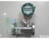 <em>珠海</em>LWQ燃气体涡轮流量计<em>信誉保证</em>