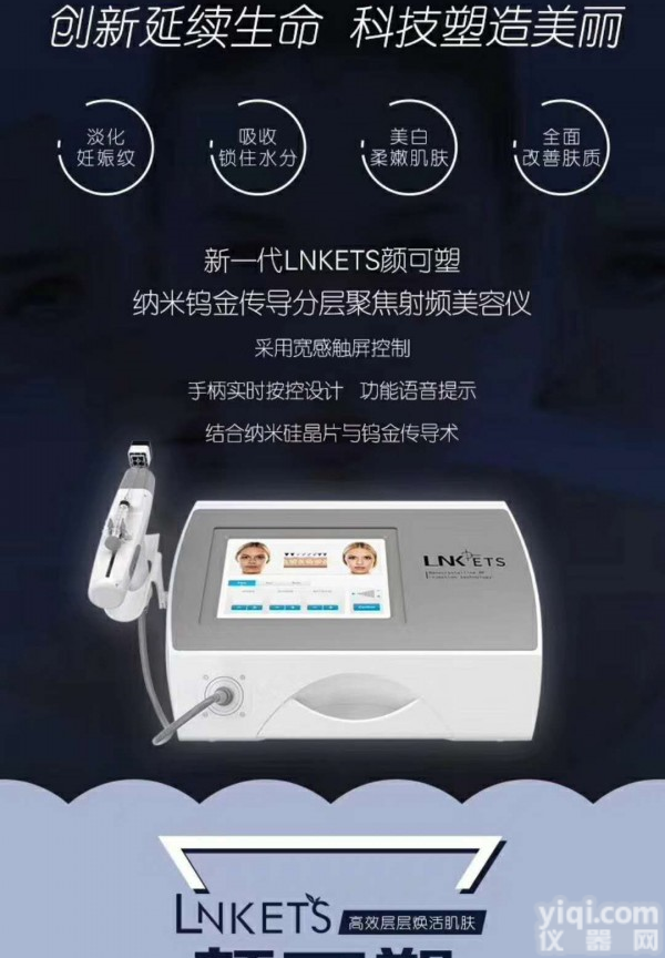 <em>德国</em>颜<em>可塑</em>家用脸部钒钛微晶射频仪