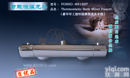 FORXD-RS15HT <em>恒温</em><em>淋浴</em><em>龙头</em>