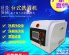 台式<em>洗眉机</em>新升级<em>大功率</em>调Q<em>激光</em>