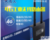 USR-G806 3G/4G<em>工业级</em>无线<em>路由</em>器