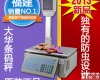 无 <em>大华</em>收银<em>条码</em>秤<em>TM</em>-30kg电子<em>条码</em>