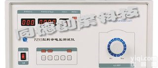 DL8-PZ93（2kVA） 剩余<em>电压</em><em>测试仪</em>/<em>电压</em><em>测试仪</em>/剩余<em>电压</em>检测仪