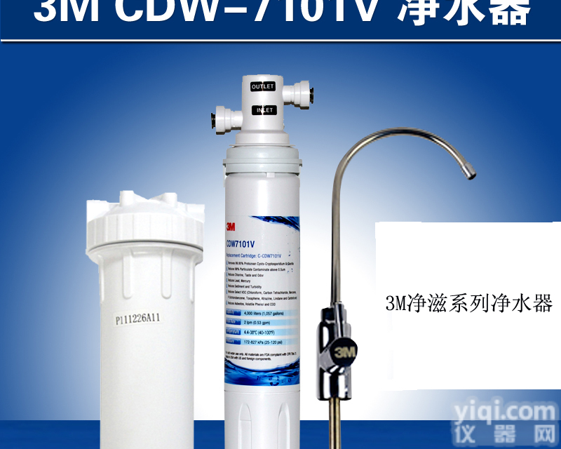 无 3M<em>净水器</em> 净滋7101V 母婴推荐 去除铅等<em>重金属</em>