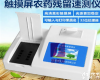 SYH-NC系列 触摸屏农药残留检测仪