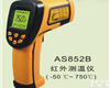 世旭直销 AS852B<em>手持式</em><em>红外线</em><em>测温仪</em> 世旭直销 AS852B<em>手持式</em><em>红外线</em><em>测温仪</em>