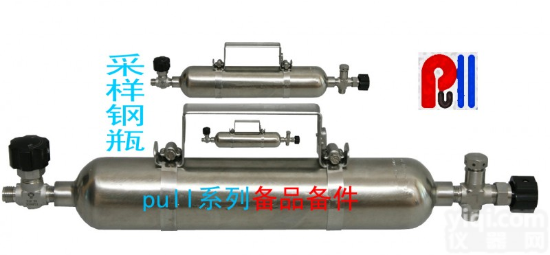 pull系列 液化石油气采样<em>钢瓶</em>，<em>采样器</em>