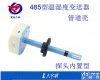 RS-WS-N01-9 建大仁科<em>管道</em>壳<em>温湿度</em>485型<em>变送器</em>