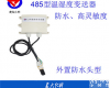 RS-WS-N01-2（默认探头内置） <em>建大</em><em>仁科</em>防水壳<em>温湿度</em>485型变送器