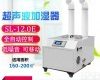 sl-6.0e 生产加工车间工业<em>加湿</em>机厂家<em>特价</em>销售