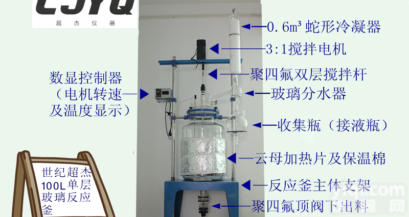 <em>单层玻璃反应釜100L</em>
