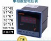 多功能数显电力仪表 设计院用<em>仪器仪表</em><em>壳体</em>找PNKJ合肥派诺