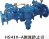 HS41X-A HS41X-A<em>防污</em><em>隔断</em>阀｛<em>倒流</em>防止阀｝