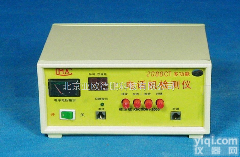 DP-2088CT 多功能电话/<em>传真机</em>综合测试仪/电话测试仪