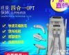 传祺四<em>合一</em>OPT<em>多功能</em>冰点无痛脱毛机激光洗眉