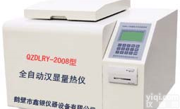 QZDLRY-2008 <em>全自动汉显量热仪</em>