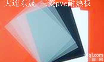 三菱HTPVC<em>塑料板</em>-FM4910认证pvc板 三菱HTPVC<em>塑料板</em>-FM4910认证pvc板
