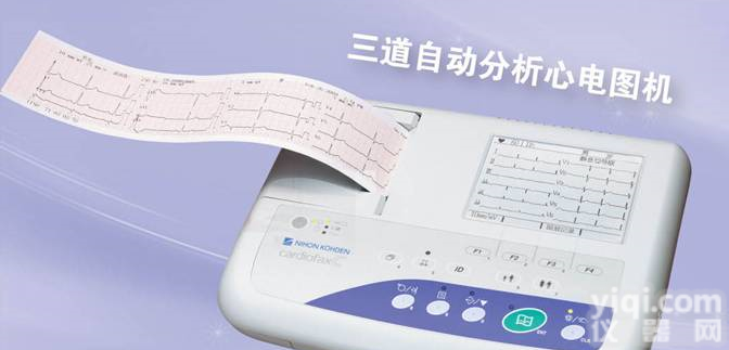 ECG-1150 光电三道液晶显示<em>自动</em><em>分析</em><em>心电图机</em>