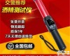 <em>多功能</em>执法C-1型<em>指挥</em>棒快速酒精检测仪