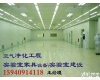 葫芦岛十万级洁净室工程 千级<em>层流</em><em>净化工程</em> 葫芦岛十万级洁净室工程