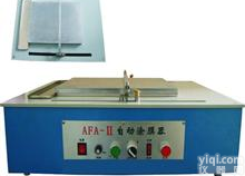 XRS-SP-<em>AFA</em>-II  <em>自动</em><em>涂膜</em>器/真空吸盘<em>自动</em><em>涂膜</em>器