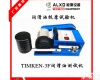 TIMKEN-3F TIMKEN-3F润滑油抗磨极压<em>试验机</em><em>质量稳定</em>，快速便携
