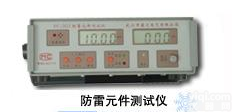 WHBY-FC-2G3 <em>防雷</em><em>元件</em>测试仪 <em>防雷</em><em>元件</em><em>检测仪</em>