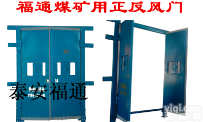议定 煤<em>矿用</em>全自动正反<em>风门</em>|气动正反<em>风门</em>|<em>矿用</em>联锁正反减压<em>风门</em>