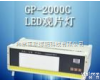 DP-GP-2000C LED工业<em>射线</em><em>底片</em><em>观片灯</em>///