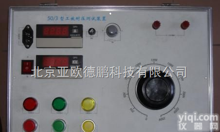 DP-DG-YC-50/3 过电压保护器测试仪/工放耐压过电压测试